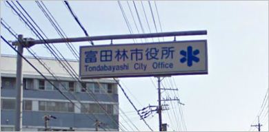 tondabayashi3.JPGのサムネール画像