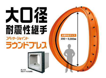 ラウンドプレス紹介.jpg